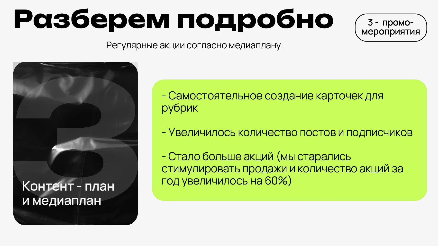 Пример дополнительной контентной работы, страница 10 из 13